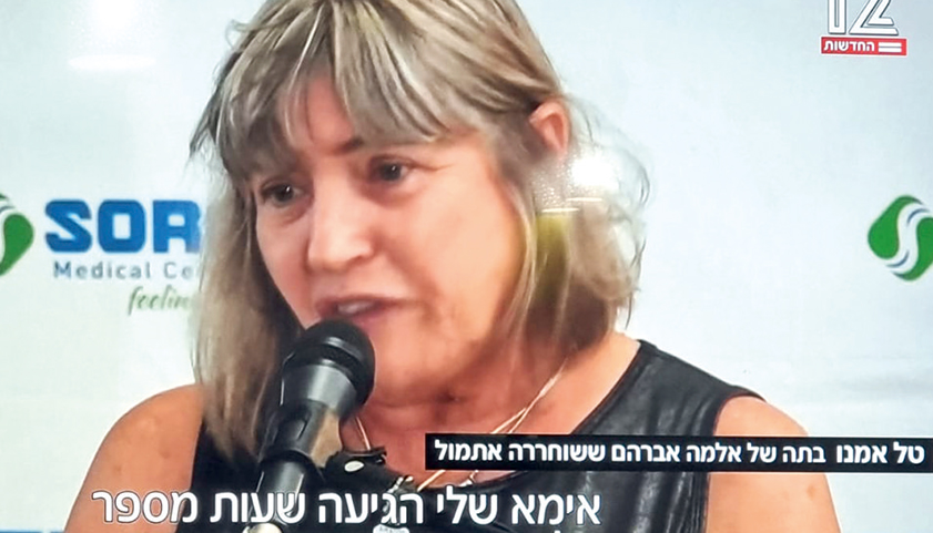 בתה של אלמה אברהם: ''מקווים להביאה בשבת הקרובה להפגנה בכיכר החטופים''