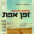 אף פעם לא מאוחר לדעת