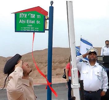 הונצחה המשחתת 'אח''י אילת'
