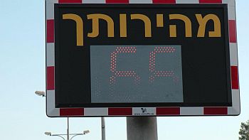 שלט אלקטרוני להצגת מהירות נסיעה