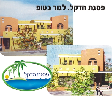 פרץ לוזון בונה את אילת