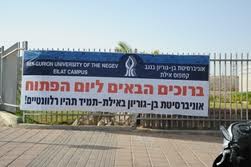 בחיפה ובת''א: ימים פתוחים למעוניינים ללמוד באילת