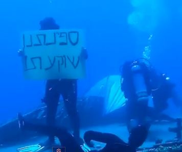 וידיאו: מאהל מחאה תת ימי - באתר הסטי''ל