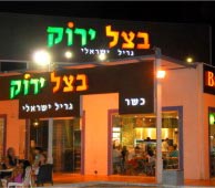 חדש בטיילת של אילת - ''בצל ירוק - גריל ישראלי''