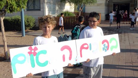 ילדי אילת צעדו לגנים ולבתי הספר