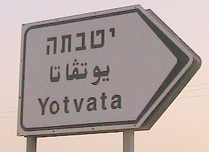 פצועה קשה מירי בקיבוץ יטבתה