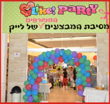 תנו להם ב-LIKE