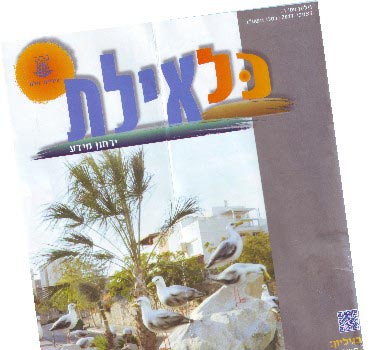 עיתון העירייה: רק חדשות טובות