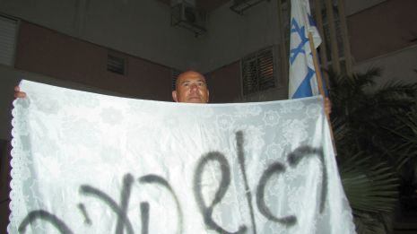 הפגנה בגבעה 106