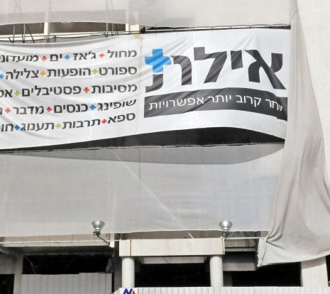 האם איבדה אילת את הבכורה?