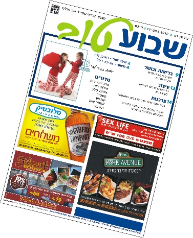 שיהיה לכם 'שבוע טוב'-מגזין לייף סטייל חדש מבית 'ערב ערב'
