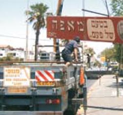ממשיכים להסיר שלטים