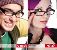משקפיים אופנתיים לכל מצב