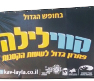 העירייה התנגדה שוב: אין 'קווי לילה' באילת