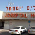 בית חולים 'יוספטל' ישלם פיצויים