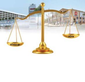 הקניון החדש בים המלח הכריז מלחמה על אילת