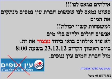 הפגנה מול 'עין נטפים'