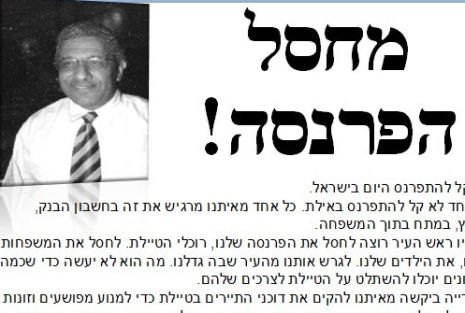 מנשר חדש של הרוכלים בטיילת