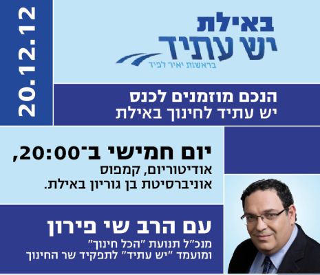 קמפוס אילת סירב לארח כנס פוליטי