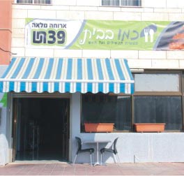 ''כמו בבית'' – מסעדת תבשילים ועל האש