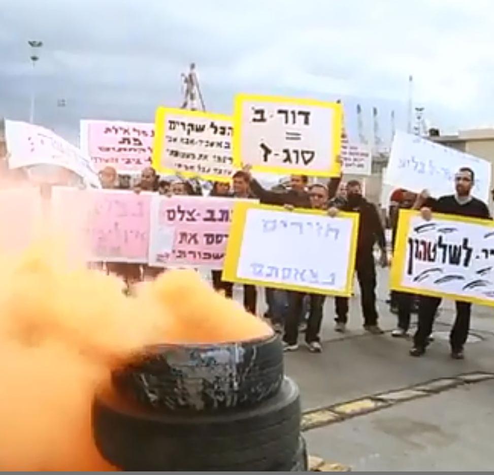 הפגנה בנמל אילת