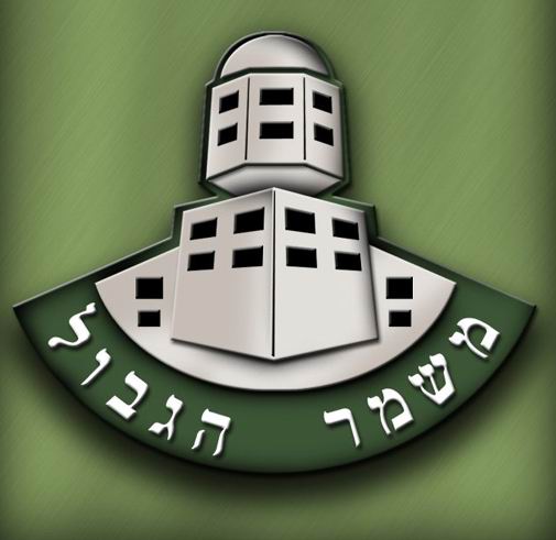 שוטר מג''ב שחטף ושדד מסתנן - נשלח למאסר