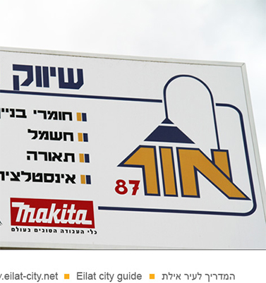 'משאבות הים האדום' רכשו את 'אור 87'
