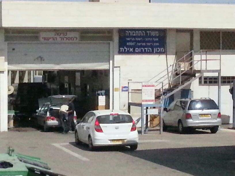 משרד התחבורה סגר לשבוע את מכון הרישוי