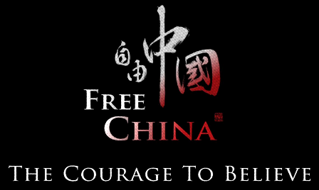 ''לשחרר את סין''