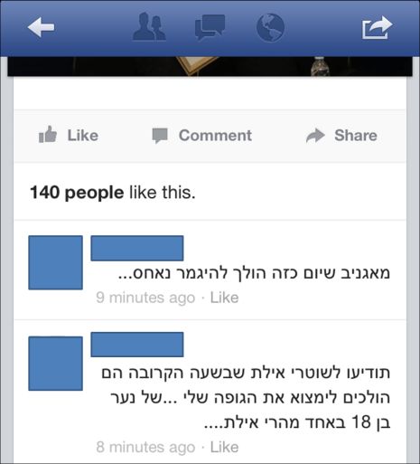 בזכות הפייסבוק: אותר צעיר בעל כוונות אובדניות