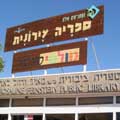 נפילת שבוע הספר