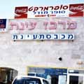 הקרב על האנטנה