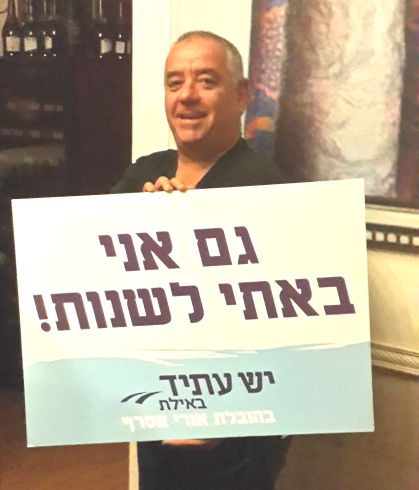 מצטרפים חדשים ל'יש עתיד'