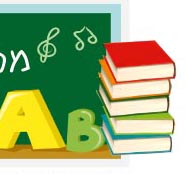 זיכרונות מספסל הלימודים
