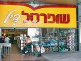 נתפסו 'על חם' בשופרסל דיל