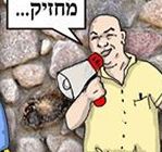 קריקטורת השבוע
