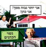 קריקטורת השבוע