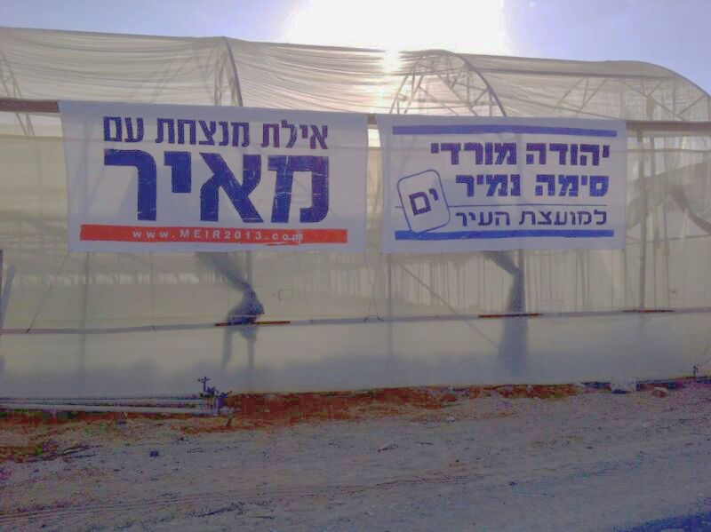 מלחמת הבחירות הגיעה לכביש הערבה