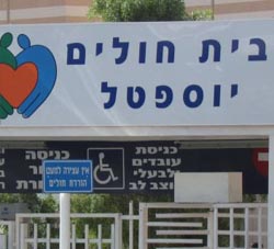 המחירים החדשים במזנון בית החולים 'יוספטל'