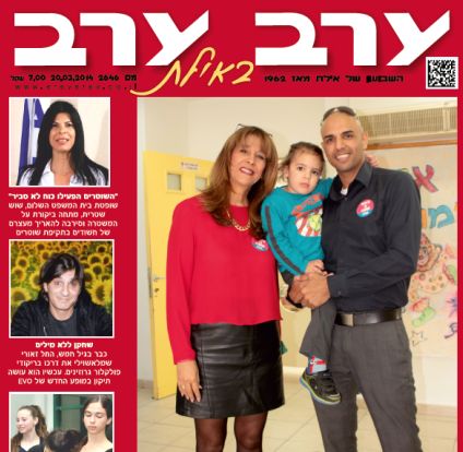 הגיליון החדש של 'ערב ערב באילת'
