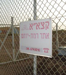 בוטלה התוכנית לטורבינות רוח בקצא''א