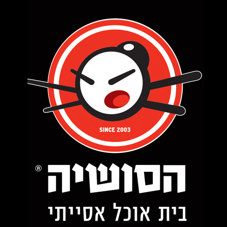 הסושיה נחתה באילת