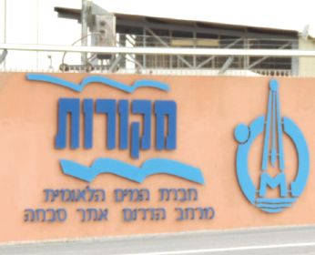 מתקן ההתפלה ישמש גם את הקיבוצים: ישלמו רבע מהמחיר שמשלמים האילתים