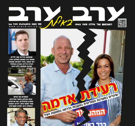 הגיליון החדש של 'ערב ערב באילת'