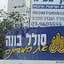 בשל ליקויי בנייה: הקבלן יפצה דיירי בניין בשחמון
