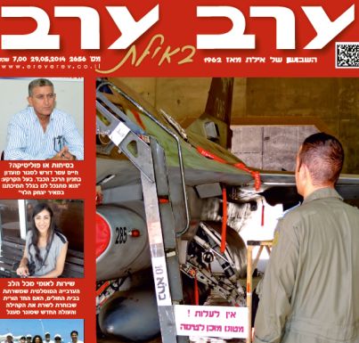 הגיליון החדש של 'ערב ערב באילת'