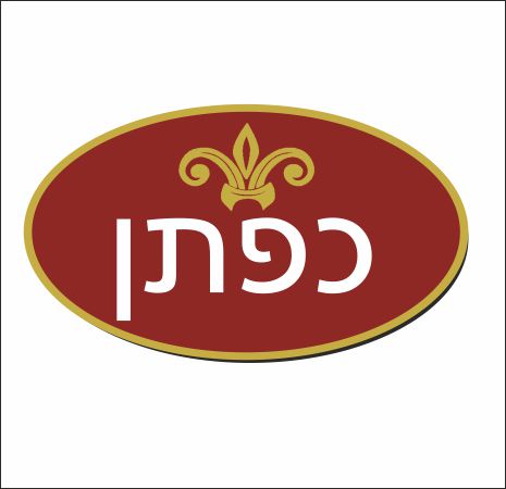 כפתן- אירועי חינה שלא תשכחו