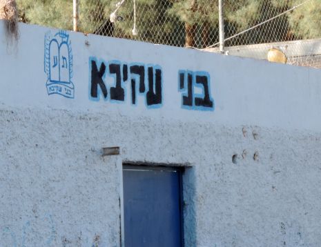מלחמת ההפרדה בין בנים לבנות: 'הסיירת' מאיימת על 'בני עקיבא' 