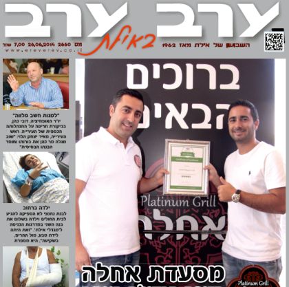 הגיליון החדש של 'ערב ערב באילת'