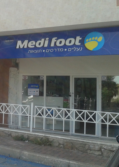 מדיפוט- (מייסודה של עטרת מדיפוט) רשת מכוני אורתופדיה מתקדמים